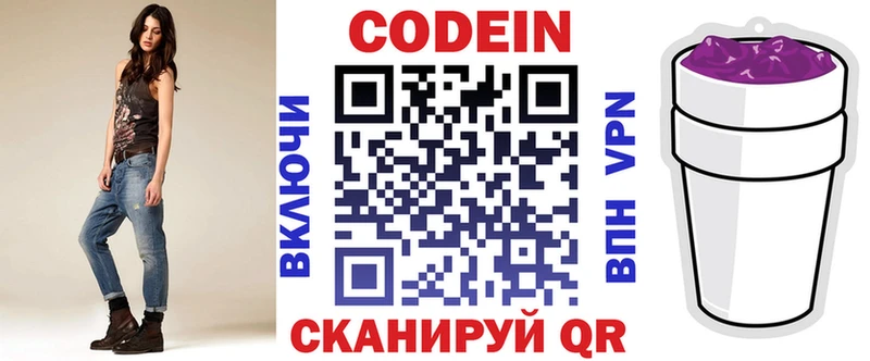 Codein напиток Lean (лин)  Городовиковск 